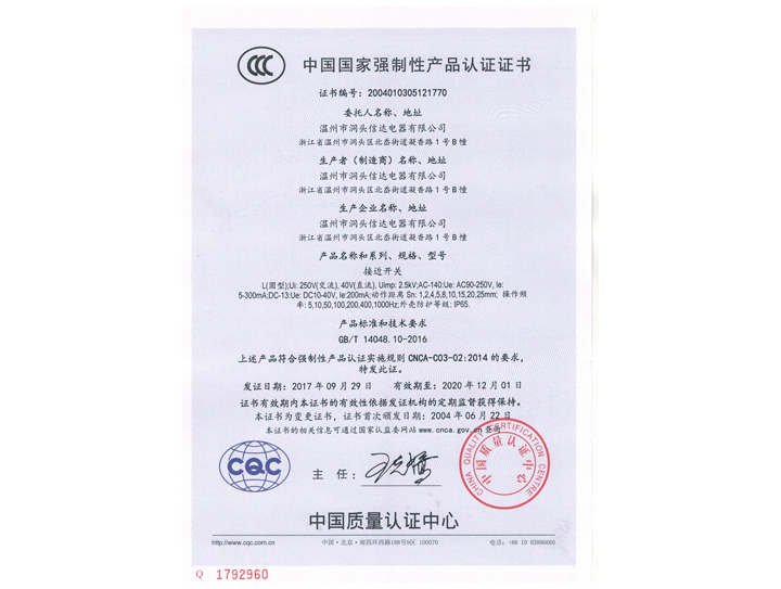 中國質(zhì)量認證中心