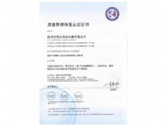 質(zhì)量管理體系認(rèn)證證書