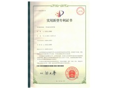 實(shí)用新型專利證書